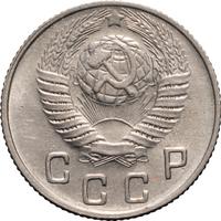 10 копеек 1949 года