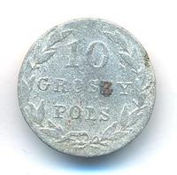 10 грошей 1830 года