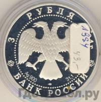 3 рубля 1994 года ЛМД