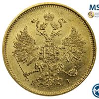 5 рублей 1877 года