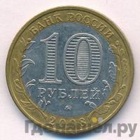 10 рублей 2008 года  Удмуртская Республика