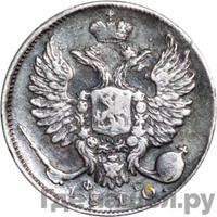 10 копеек 1810 года