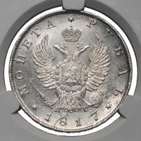 1 рубль 1817 года