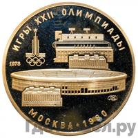 100 рублей 1978 года  Игры XXII Олимпиады Москва - стадион им. В.И.Ленина