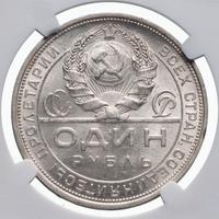 1 рубль 1924 года