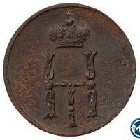 Денежка 1851 года