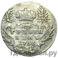 Гривенник 1756 года МБ