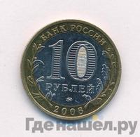 10 рублей 2006 года ММД