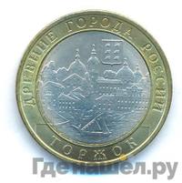 10 рублей 2006 года СПМД