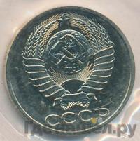 50 копеек 1988 года