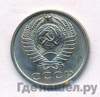15 копеек 1969 года