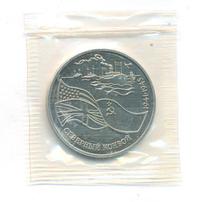 3 рубля 1992 года ЛМД