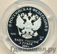 2 рубля 2016 года ММД