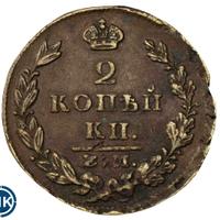 2 копейки 1828 года