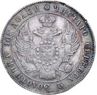 Полтина 1842 года