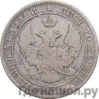 25 копеек - 50 грошей 1845 года МW Русско-Польские