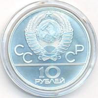 10 рублей 1980 года ЛМД