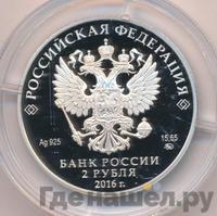 2 рубля 2016 года ММД