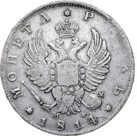 1 рубль 1814 года