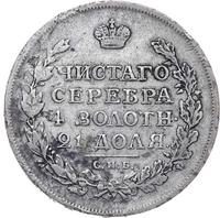 1 рубль 1814 года