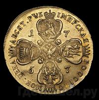 10 рублей 1757 года