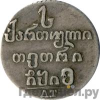 Абаз 1816 года АТ Для Грузии