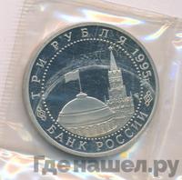 3 рубля 1995 года ЛМД