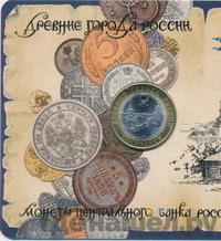 10 рублей 2011 года СПМД