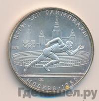 5 рублей 1978 года ЛМД