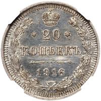 20 копеек 1916 года ВС