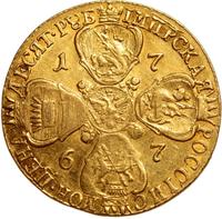 10 рублей 1767 года