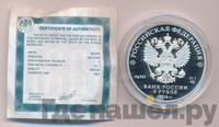 3 рубля 2016 года СПМД