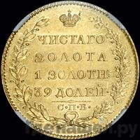 5 рублей 1825 года