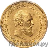 5 рублей 1891 года АГ