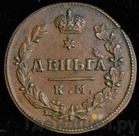 Деньга 1817 года