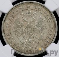 Полтина 1863 года СПБ АБ