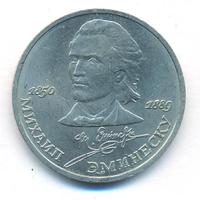 1 рубль 1989 года