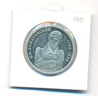 1 рубль 1992 года ММД