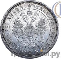 Полтина 1866 года