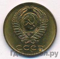 3 копейки 1971 года