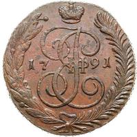 5 копеек 1791 года