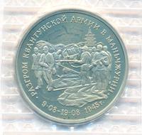 3 рубля 1995 года ММД