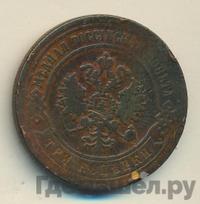 3 копейки 1870 года