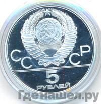 5 рублей 1977 года ЛМД