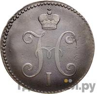 3 копейки 1846 года