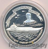 3 рубля 1996 года ММД