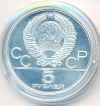 5 рублей 1977 года ЛМД