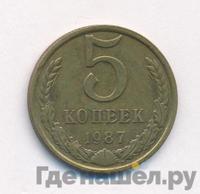 5 копеек 1987 года