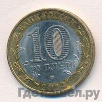 10 рублей 2014 года СПМД
