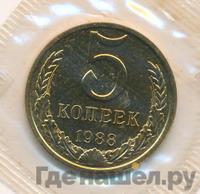 5 копеек 1988 года